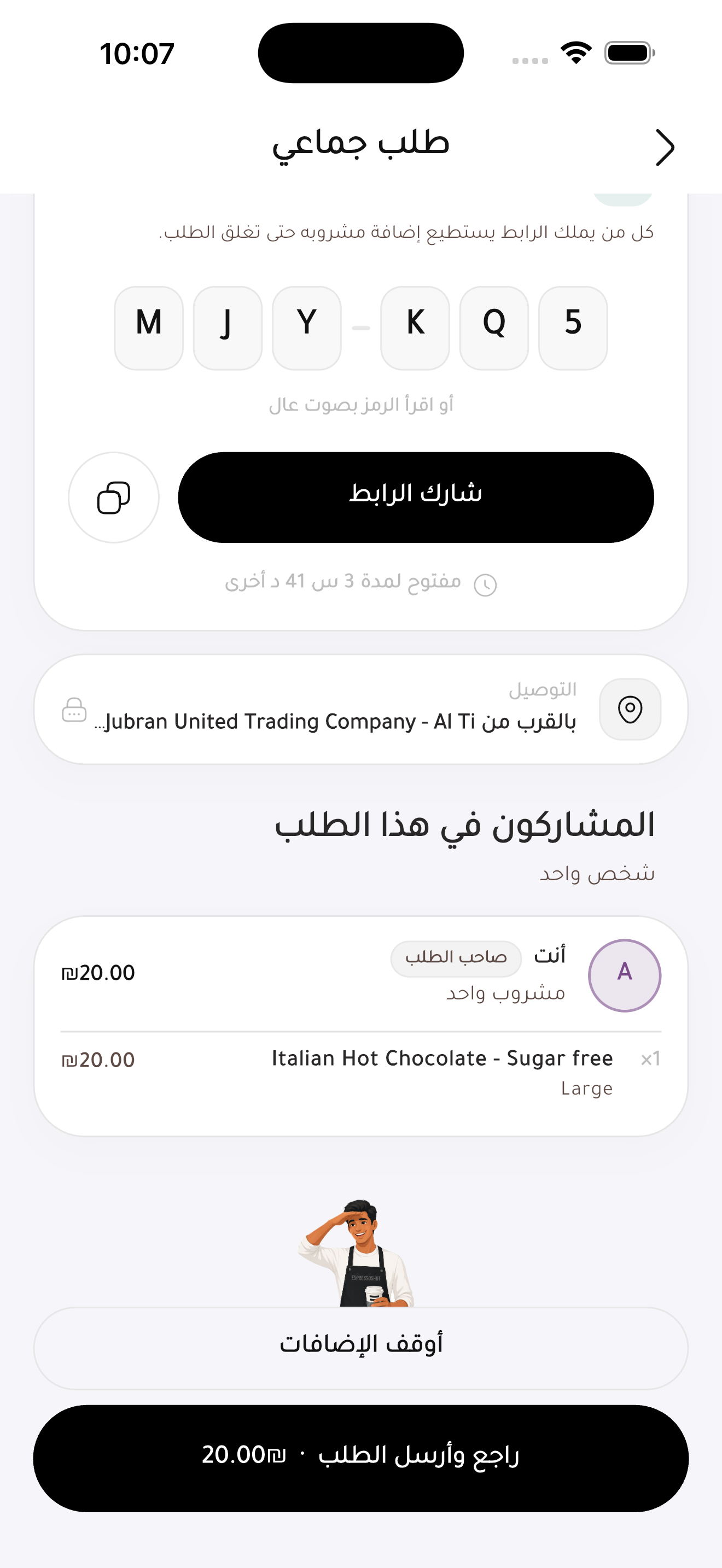 Espresso Shot group order screen